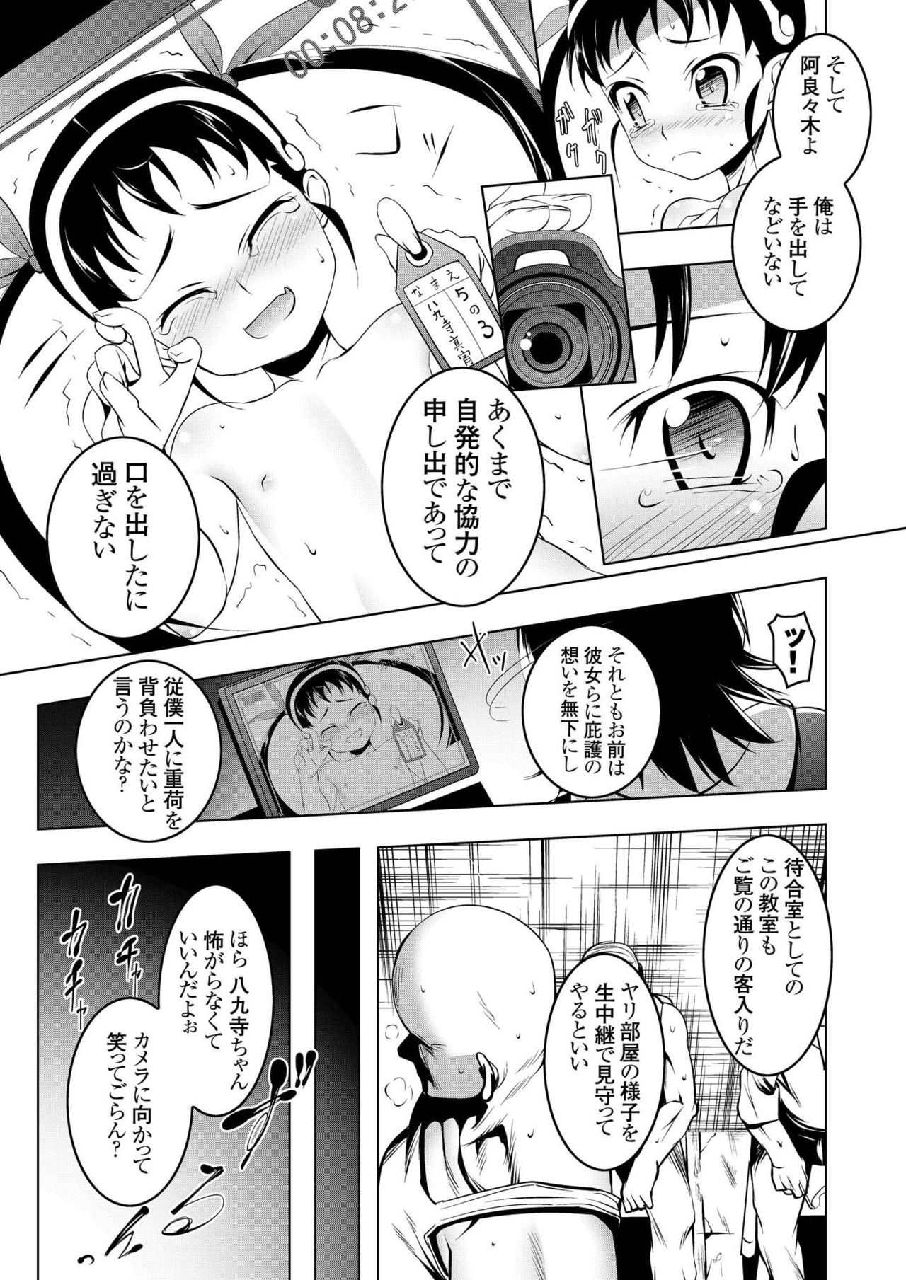 Netoraregatari Soushuuhen Ni page 9 full