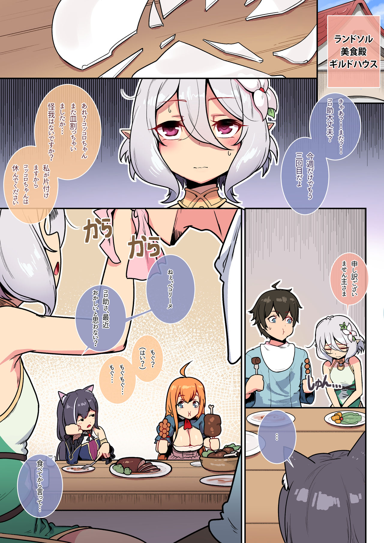 Kokkoro to randosoru nichijyou seikatu page 3 full
