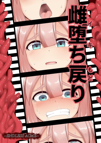 [Fukakutei Kuukan (aruva)] Return to Sexual Degeneracy cover