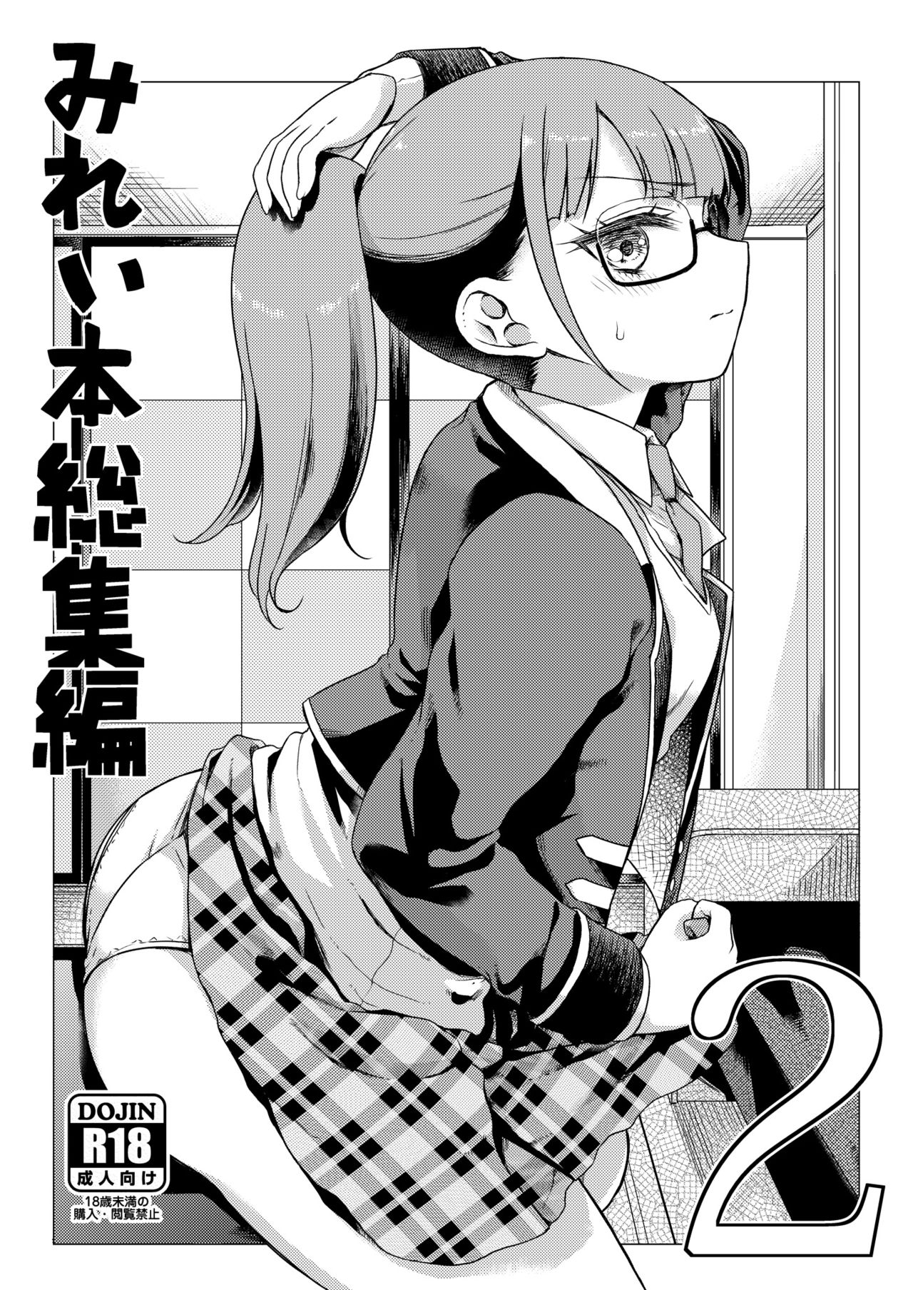 Mirei Bon Soushuuhen 2 page 1 full