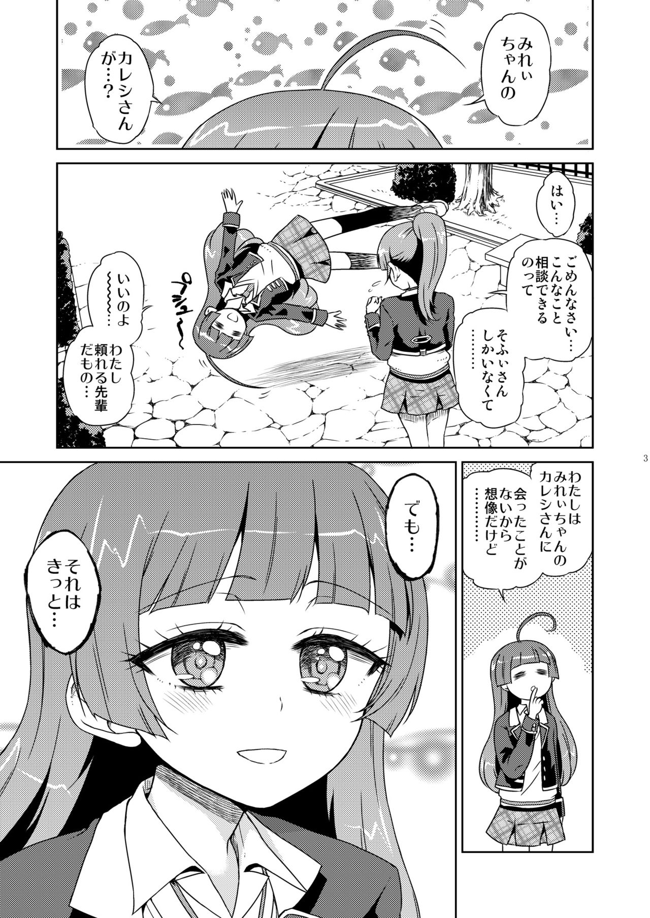 Mirei Bon Soushuuhen 2 page 4 full