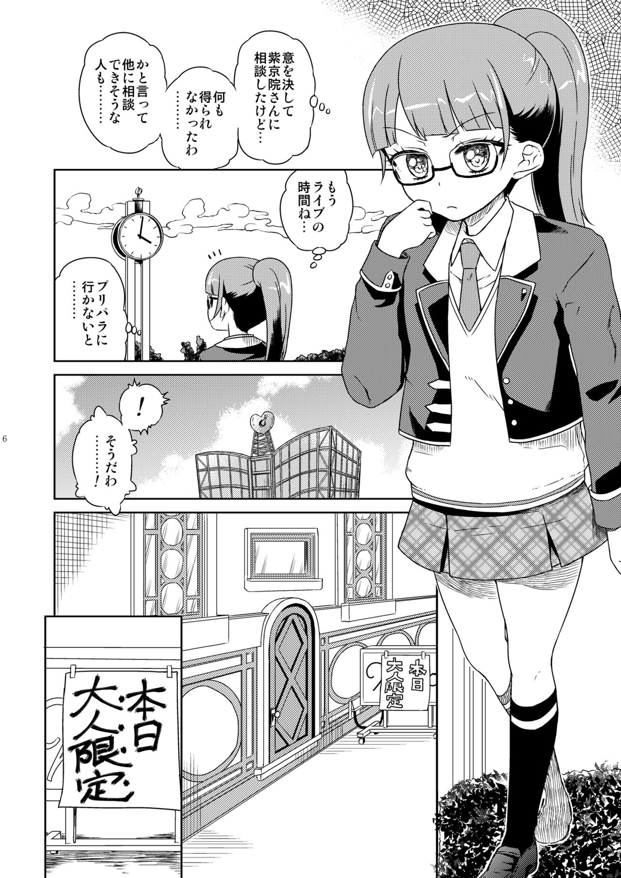 Mirei Bon Soushuuhen 2 page 7 full