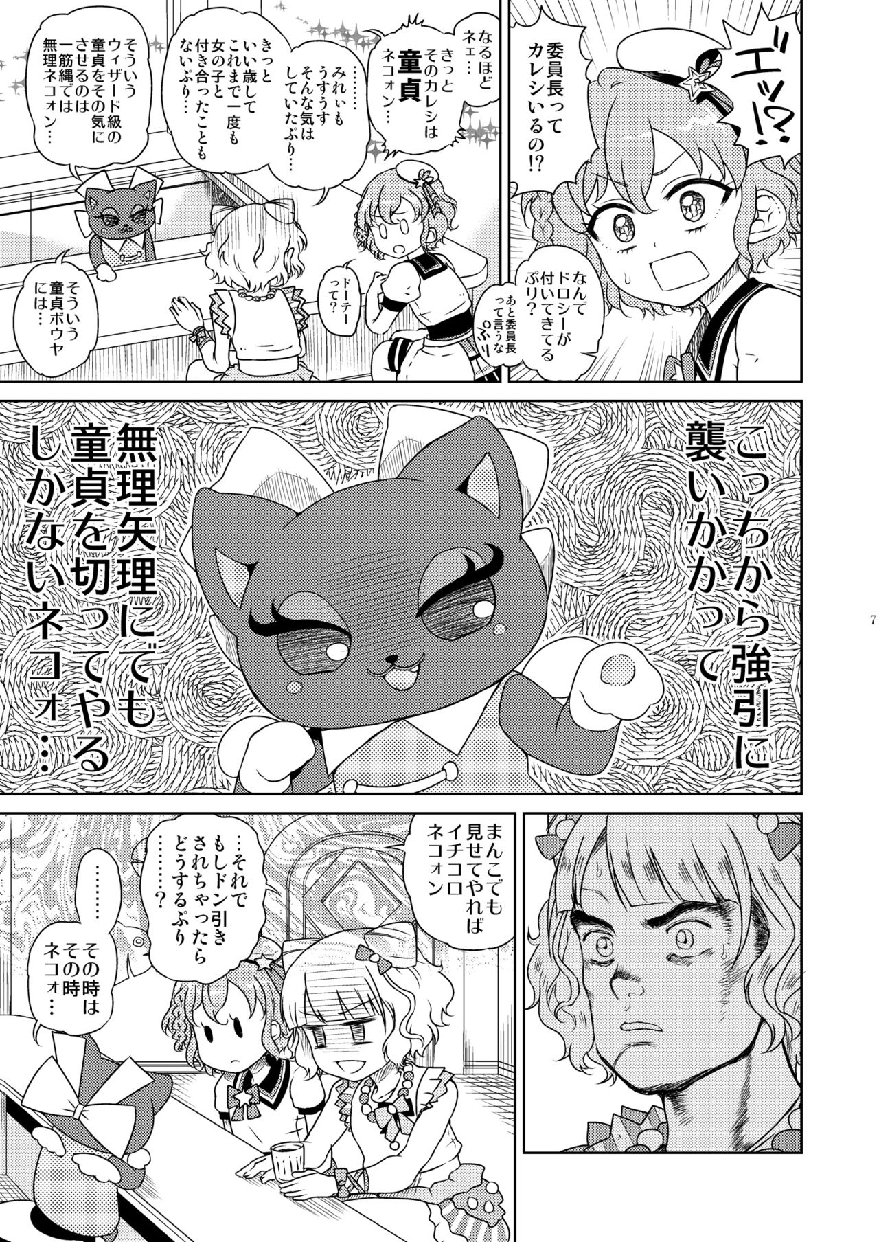 Mirei Bon Soushuuhen 2 page 8 full