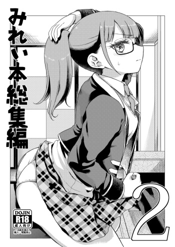 [Vagina Dentata (Hirota Masatane)] Mirei Bon Soushuuhen 2 (PriPara) [Digital] cover