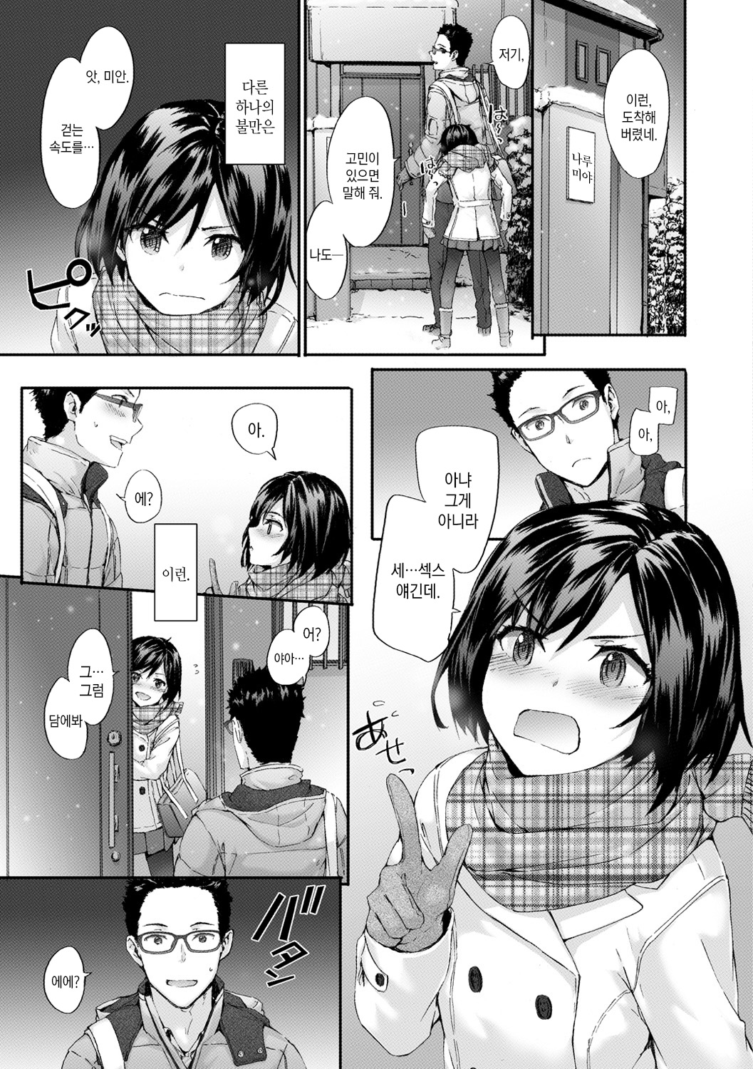 Bitches Plan page 10 full
