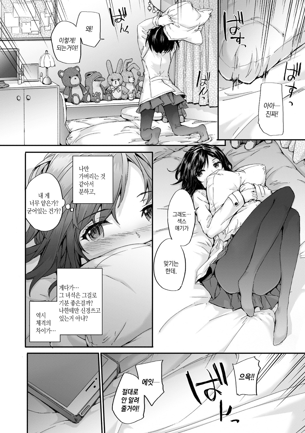 Bitches Plan page 11 full