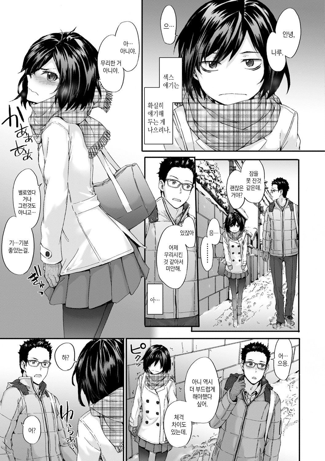 Bitches Plan page 12 full