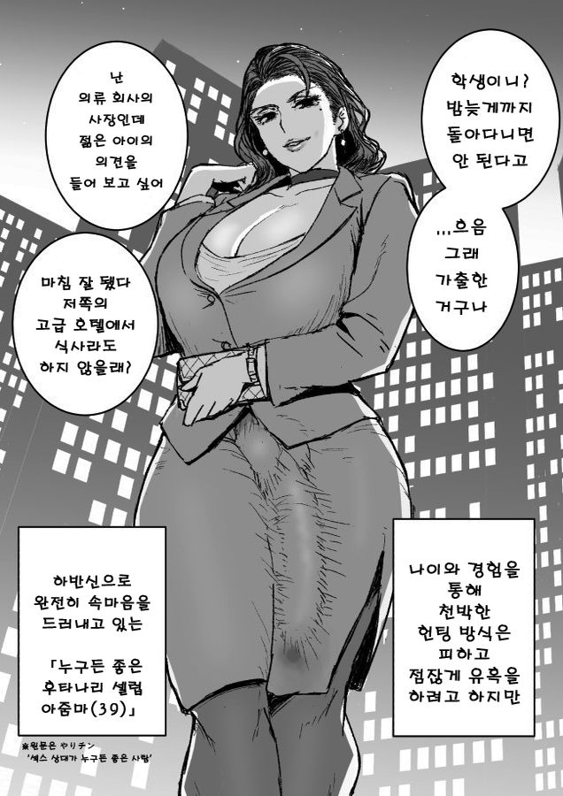 Yarichin Futanari Celeb Oba-san  | 누구든 좋은 후타나리 셀럽 아줌마 page 2 full