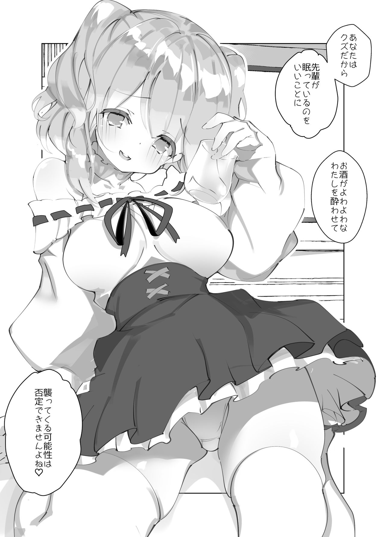 親友の彼女がクズ page 10 full