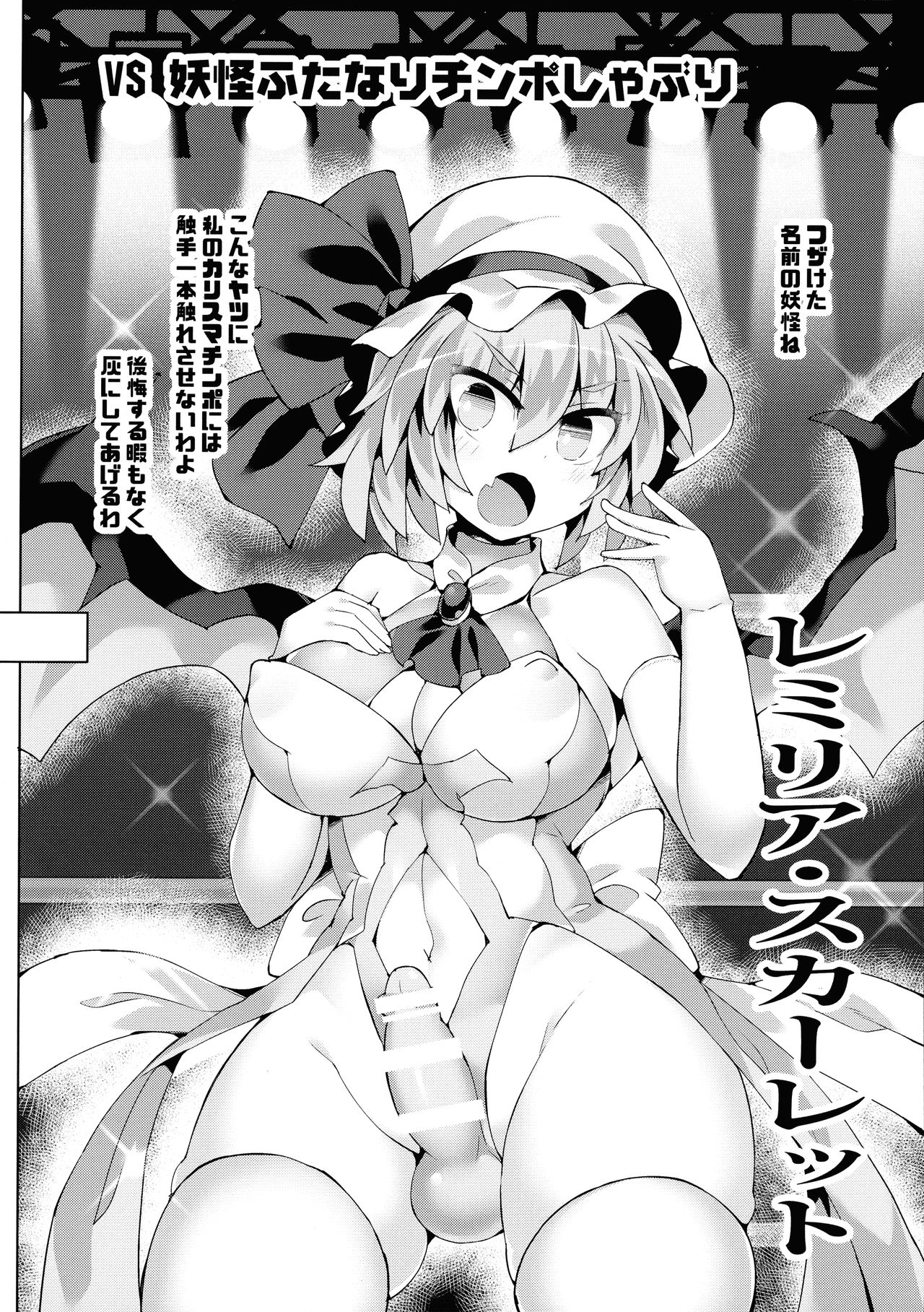 Gensokyo Futanari Chinpo Wrestling Bangai-hen ~ Sokuochi Haiboku-shuu 2 ~ page 12 full