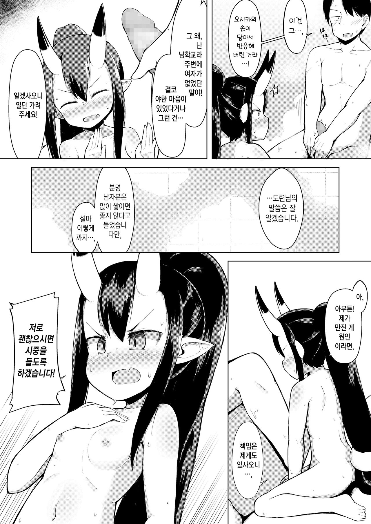 Juusha, Oni Yue ni | 종자, 오니이기에 page 10 full