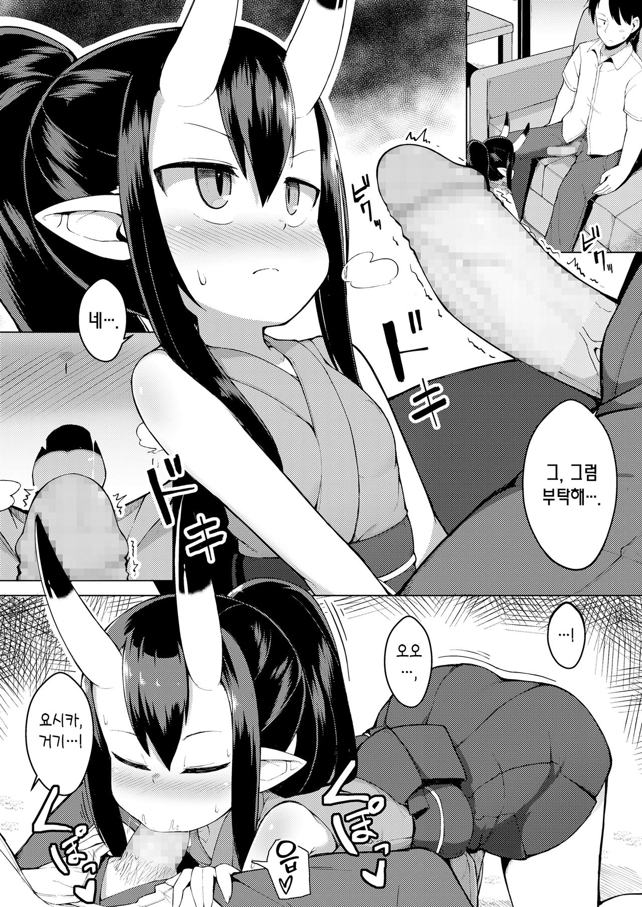 Juusha, Oni Yue ni | 종자, 오니이기에 page 11 full