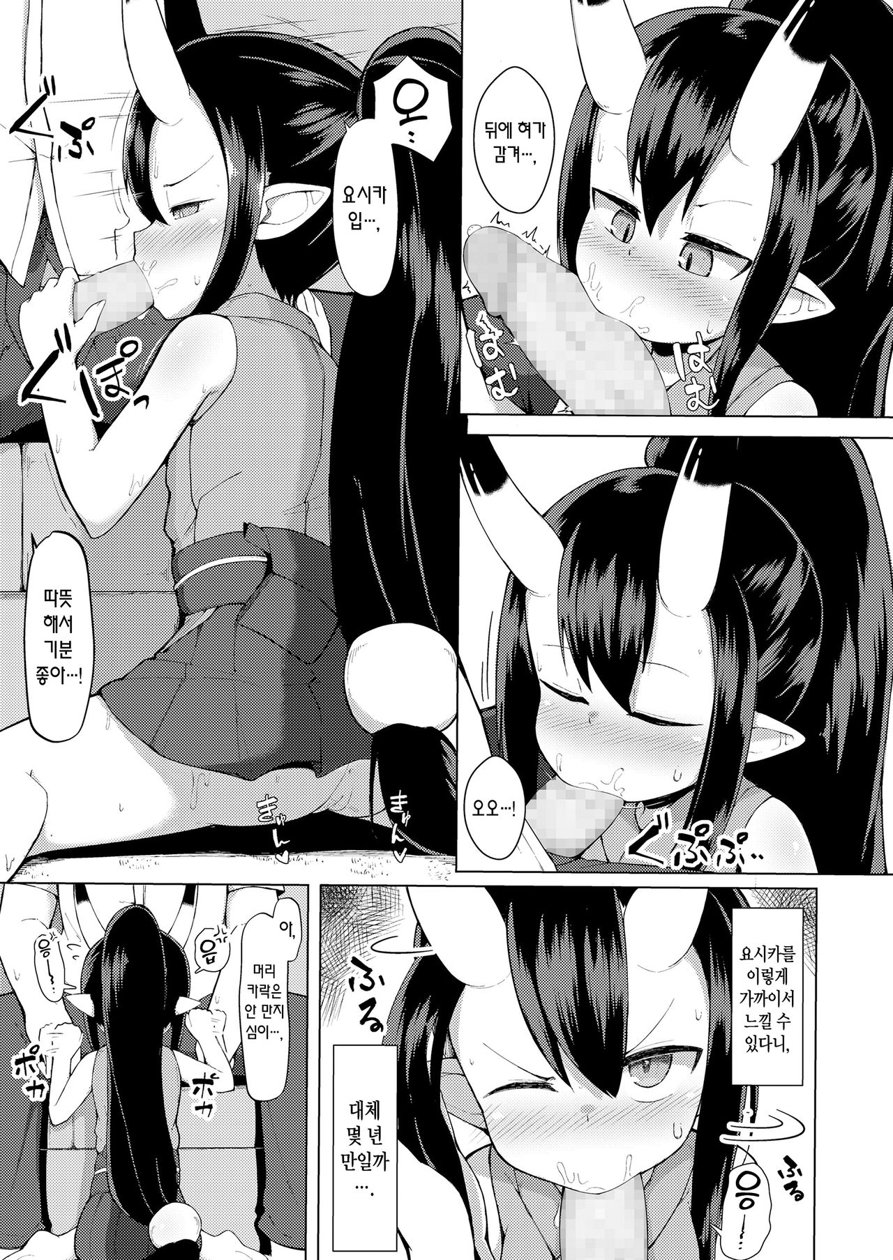 Juusha, Oni Yue ni | 종자, 오니이기에 page 12 full