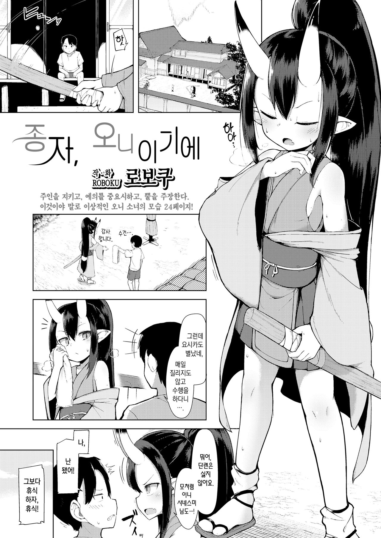 Juusha, Oni Yue ni | 종자, 오니이기에 page 2 full