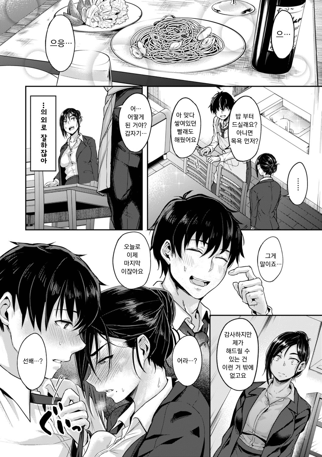 Choro Sugi! page 10 full