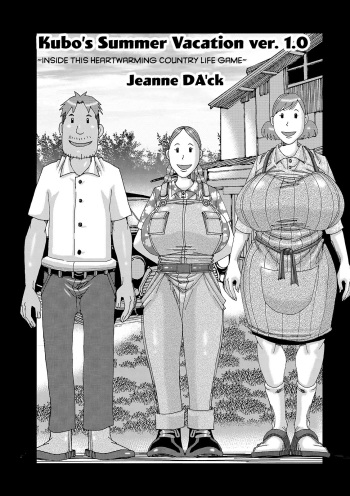 [Jeanne DA'ck] Kubo no Natsuyasumi ver. 1.0 cover