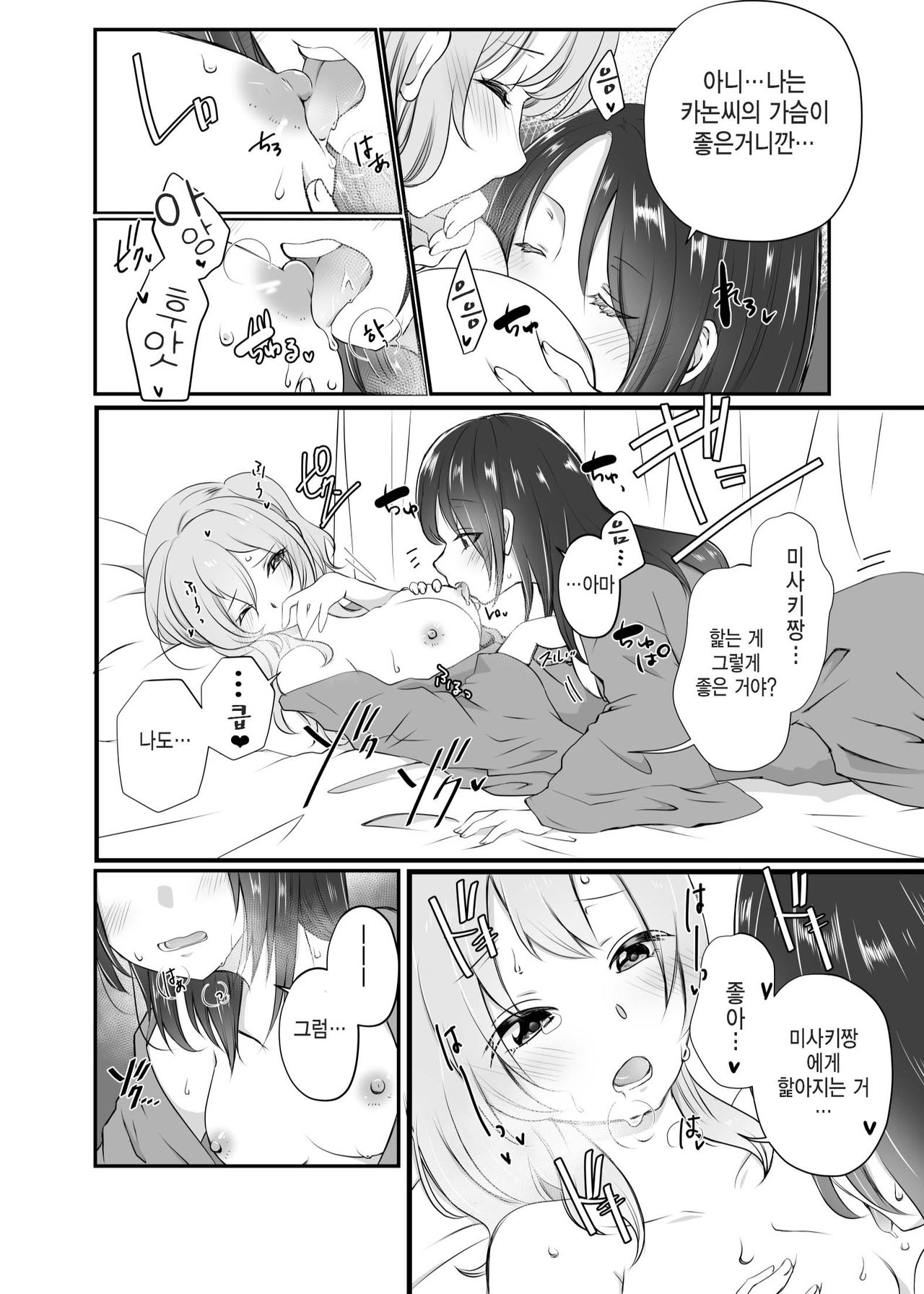 Misaki-chan wa Kuishinbou | 미사키짱은 먹보 page 10 full