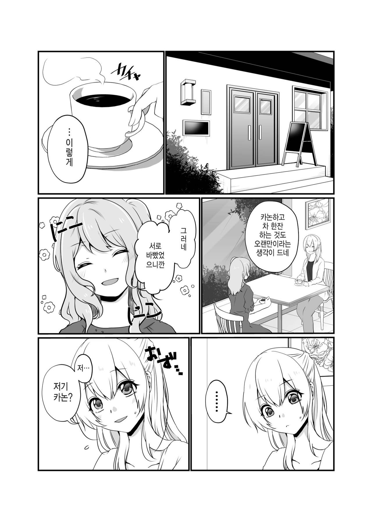 Misaki-chan wa Kuishinbou | 미사키짱은 먹보 page 3 full