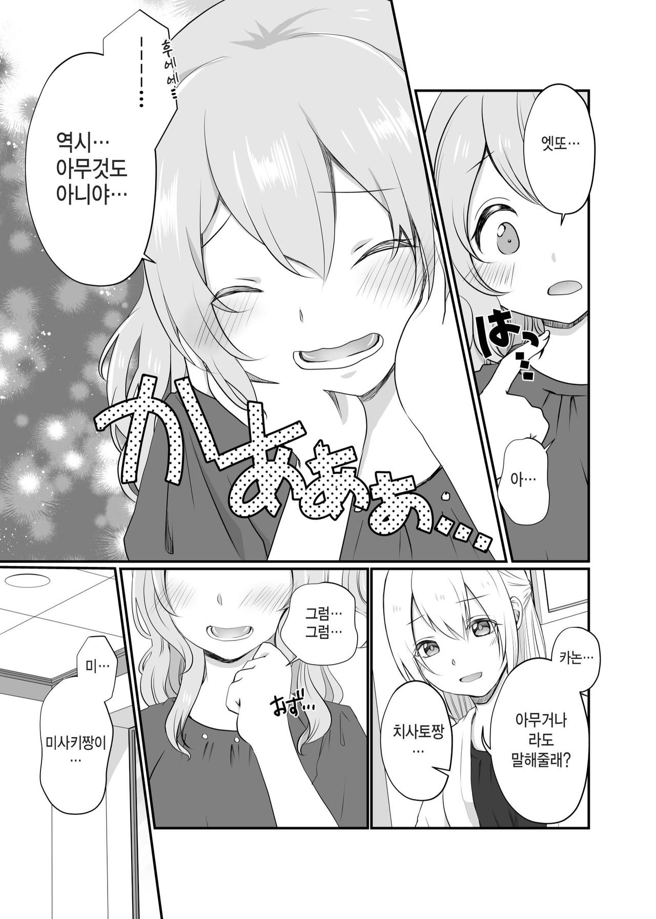 Misaki-chan wa Kuishinbou | 미사키짱은 먹보 page 5 full