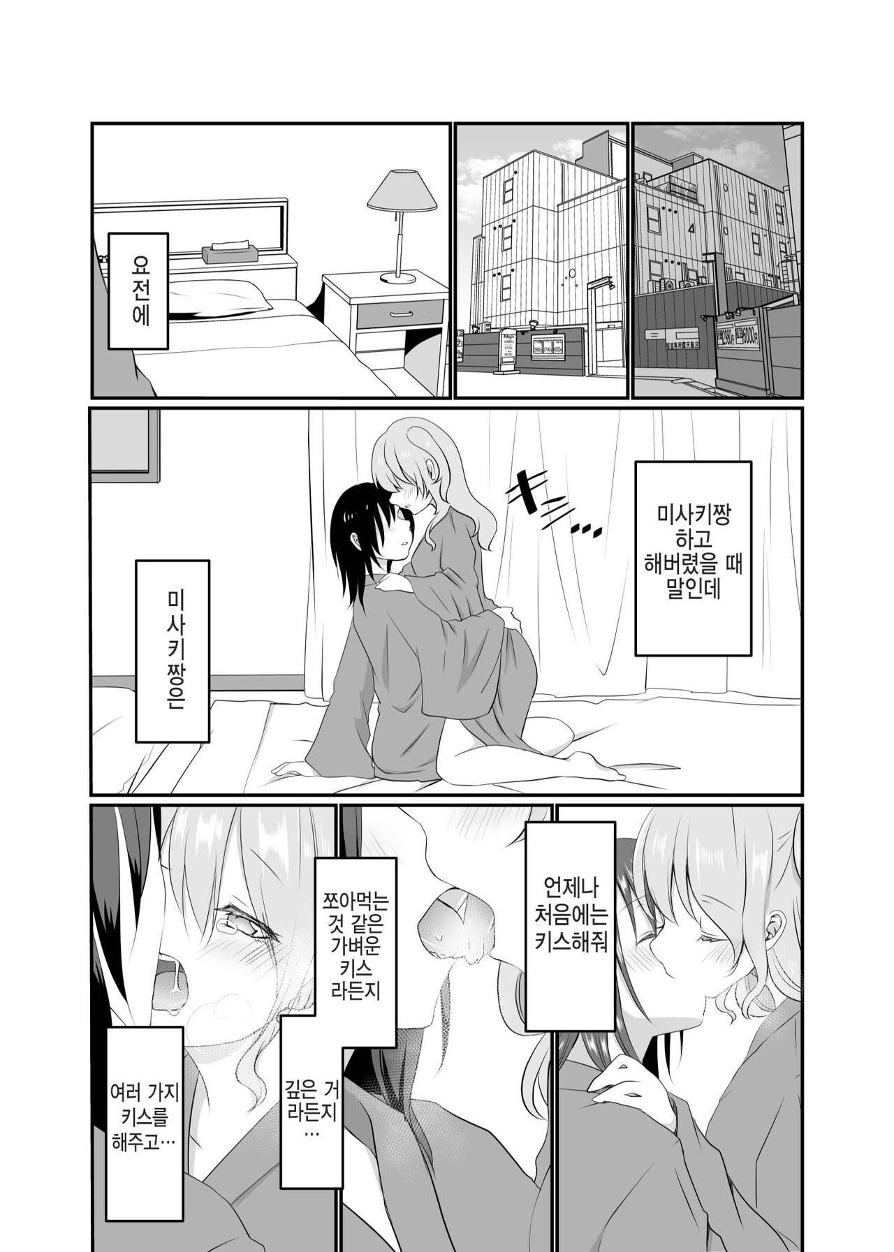 Misaki-chan wa Kuishinbou | 미사키짱은 먹보 page 7 full