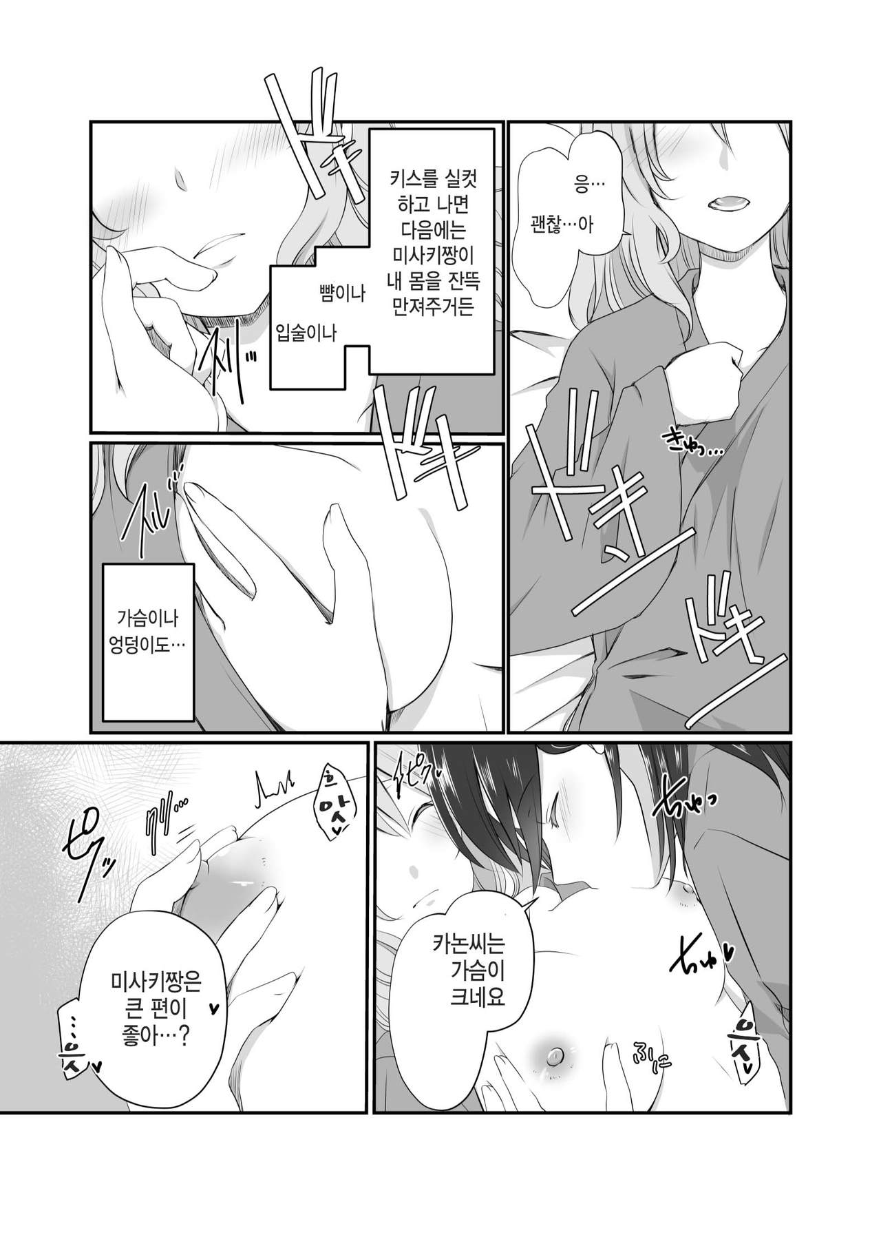 Misaki-chan wa Kuishinbou | 미사키짱은 먹보 page 9 full