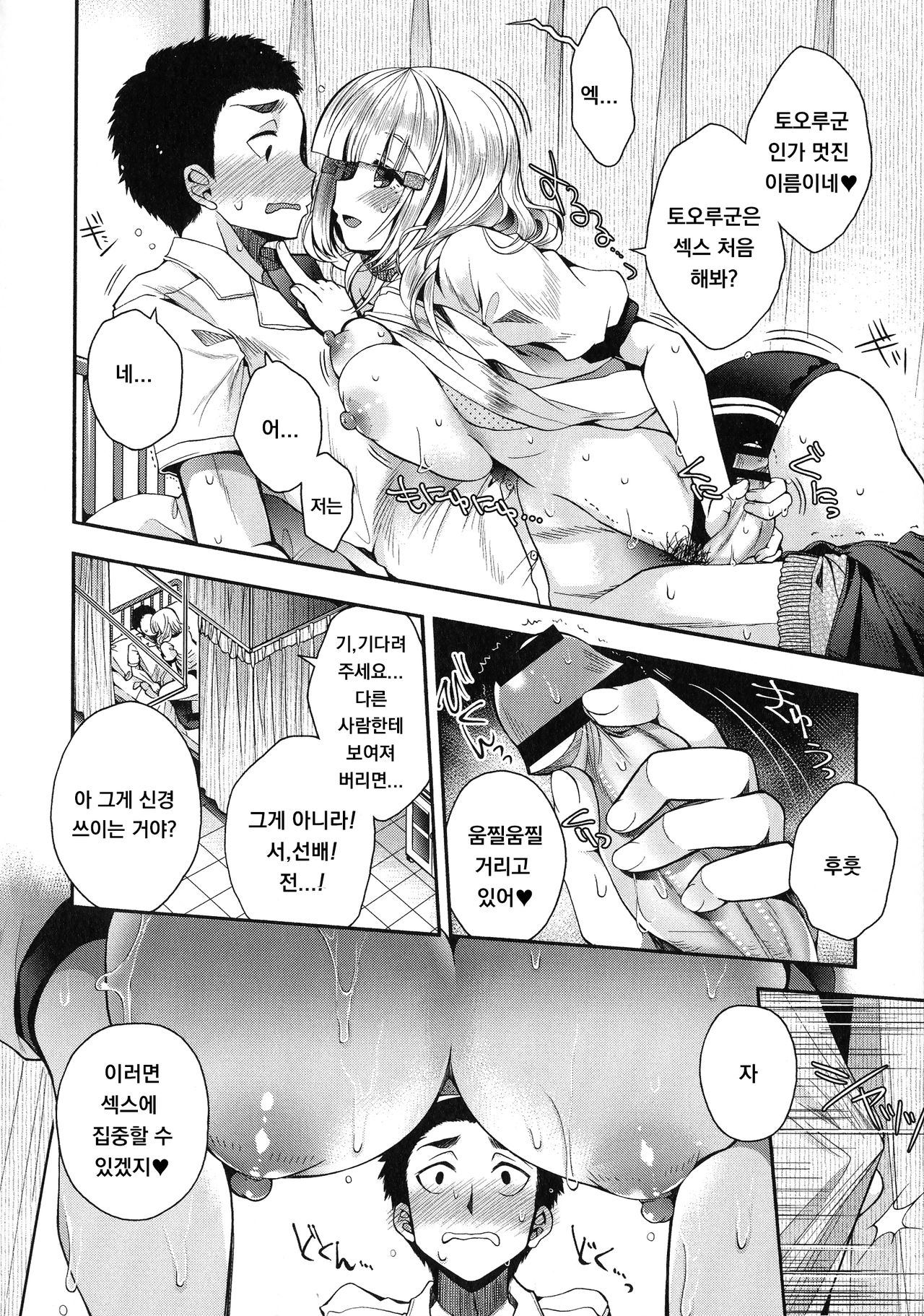 Saseko Senpai to Boku Zenpen page 10 full