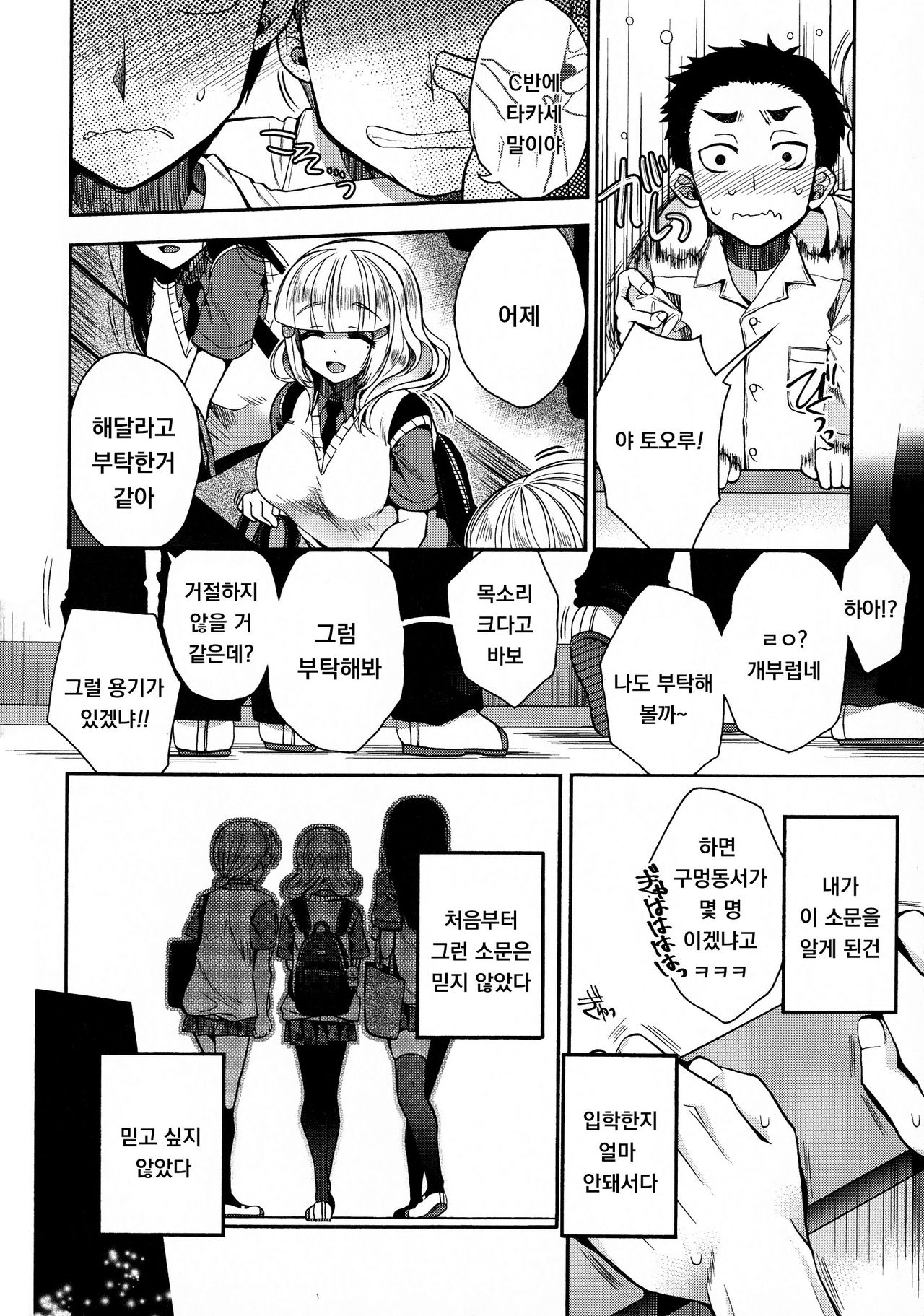 Saseko Senpai to Boku Zenpen page 2 full