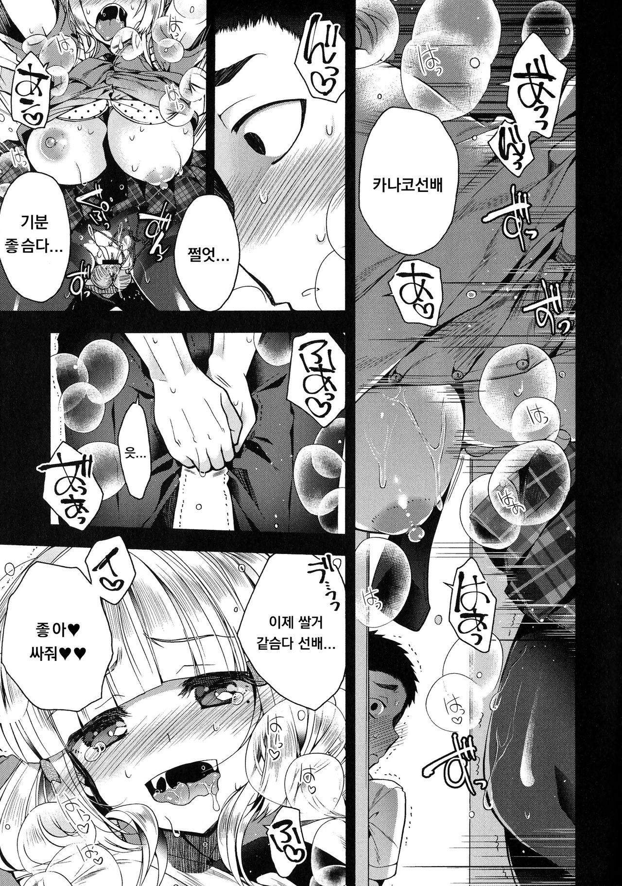 Saseko Senpai to Boku Zenpen page 3 full
