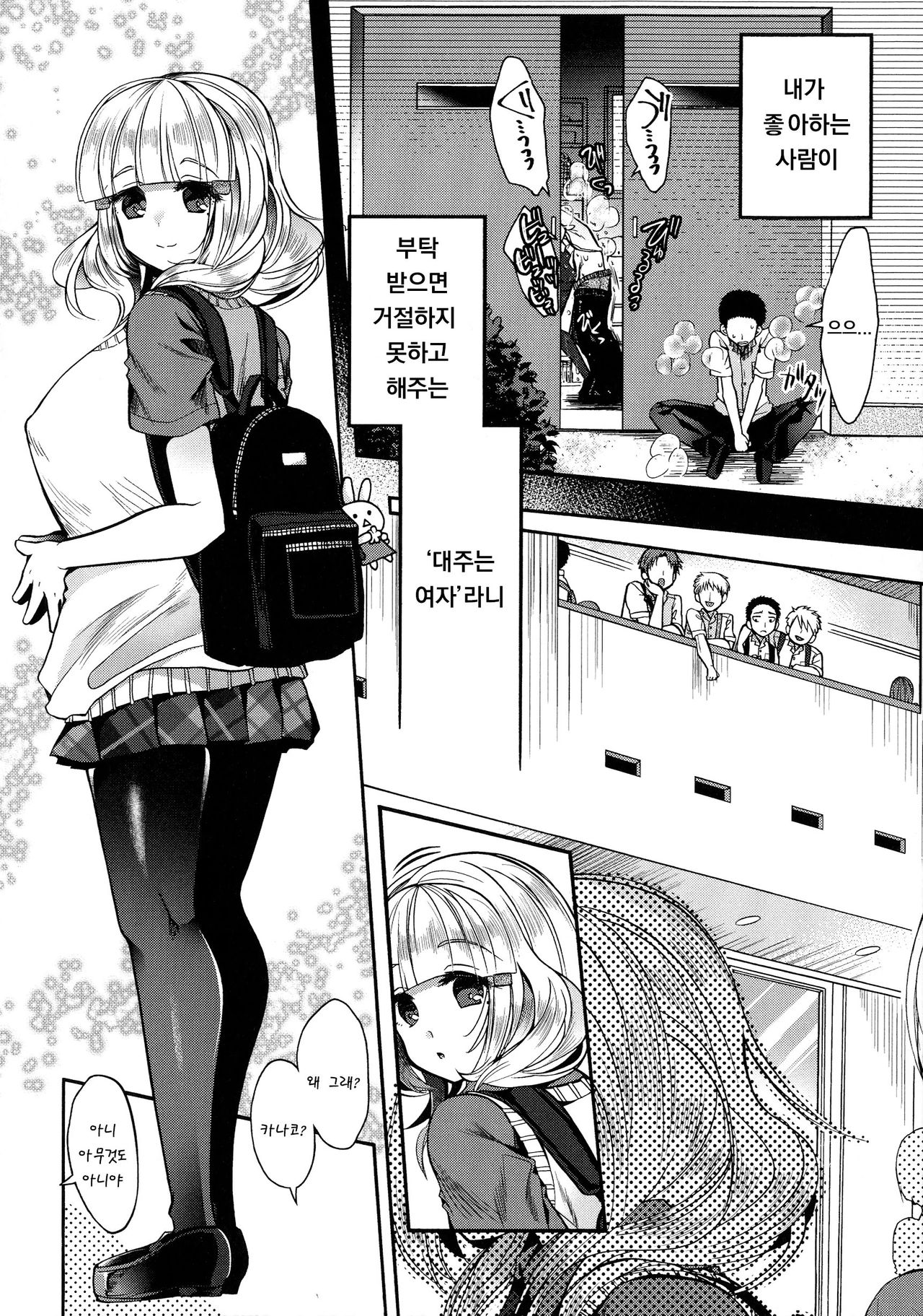 Saseko Senpai to Boku Zenpen page 4 full