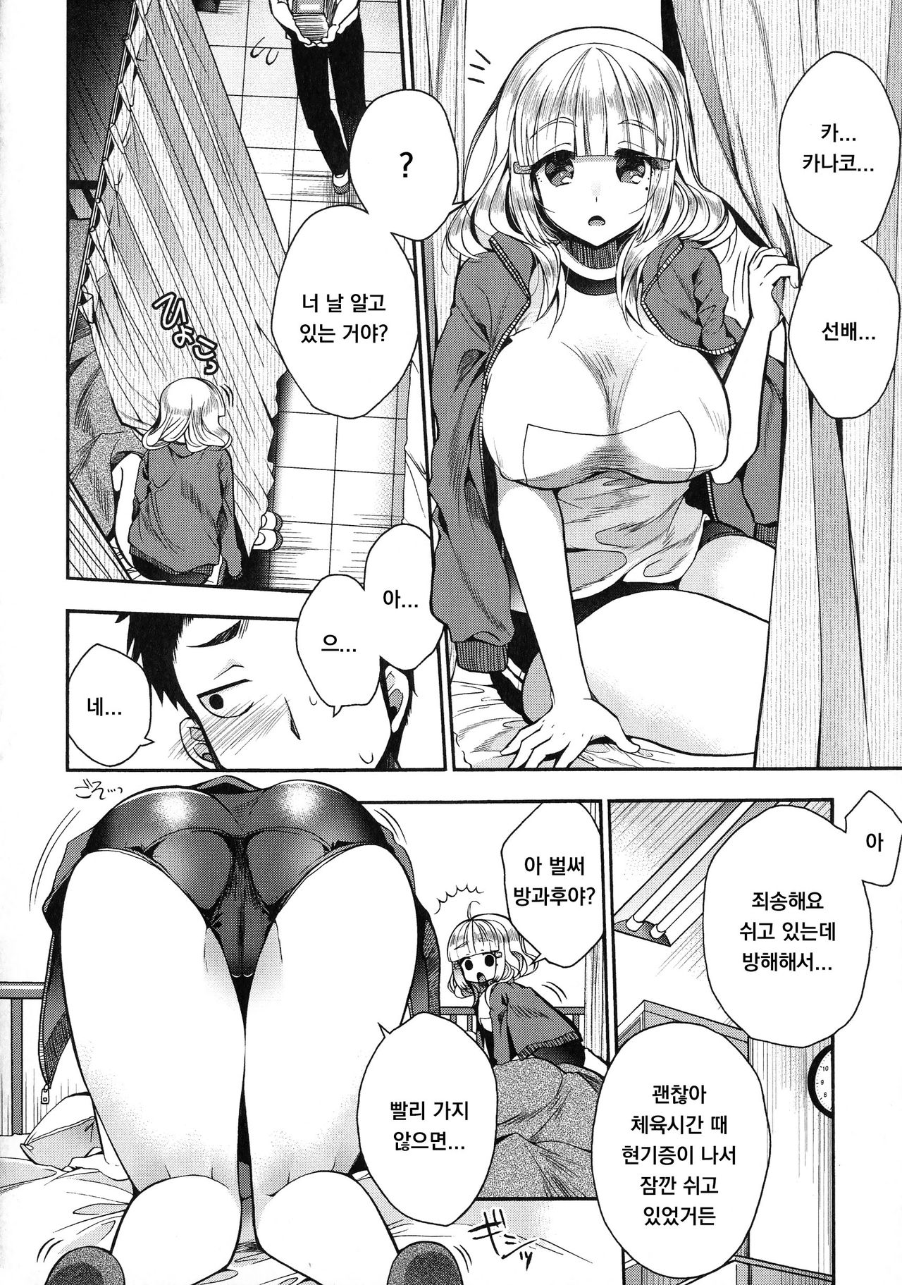 Saseko Senpai to Boku Zenpen page 6 full