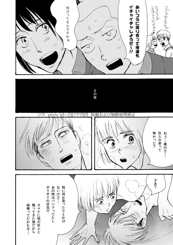 『SURVIVOR』 page 12 full