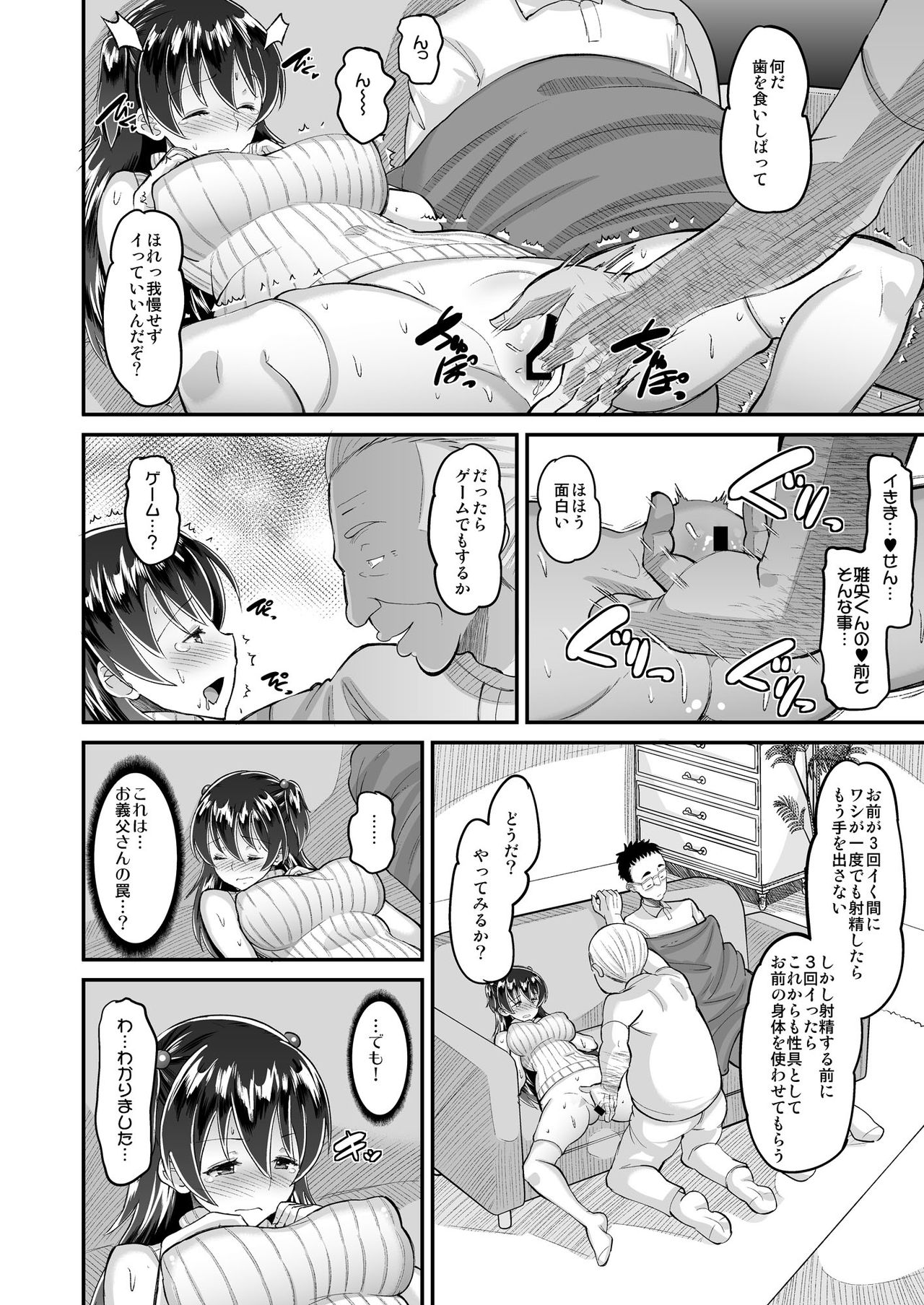 Biyaku Tsuma wa Gifu Senyou OnaPet 3 page 12 full