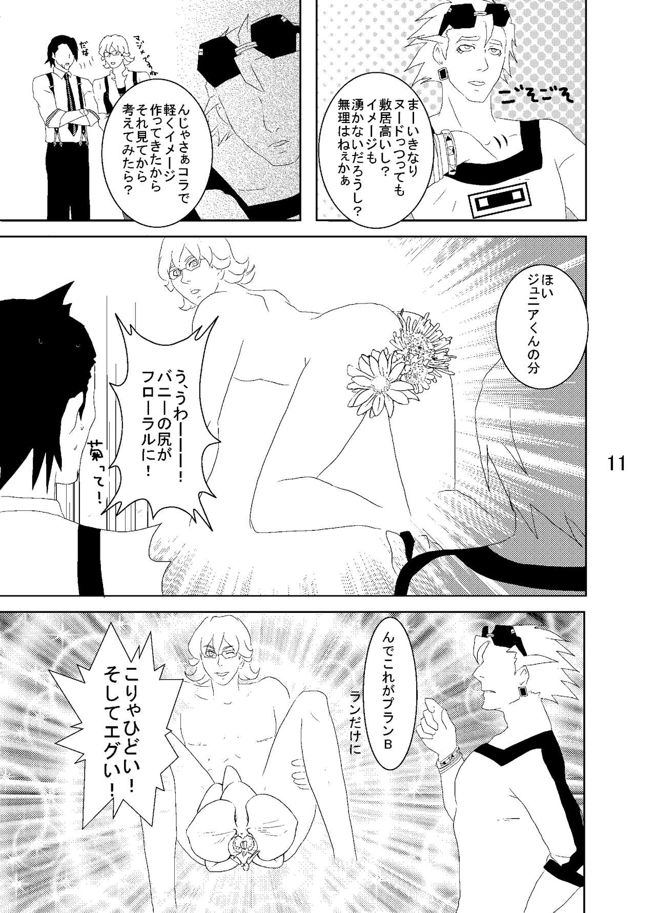 Web Sairoku Tora Umoto Sono 2 page 11 full