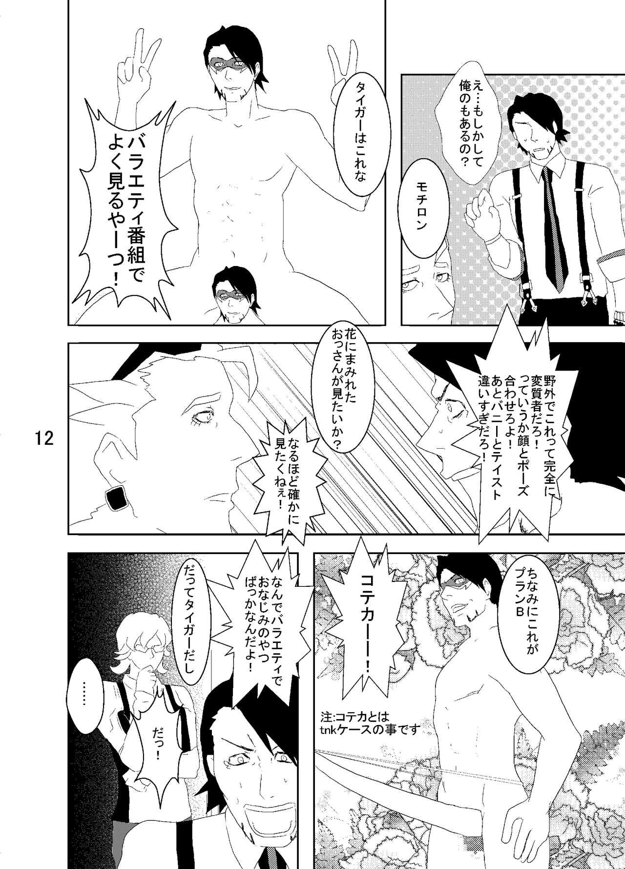 Web Sairoku Tora Umoto Sono 2 page 12 full