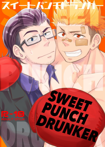[Draw Two (Draw2)] SWEET PUNCH DRUNKER [Digital] [ENGLISH] cover