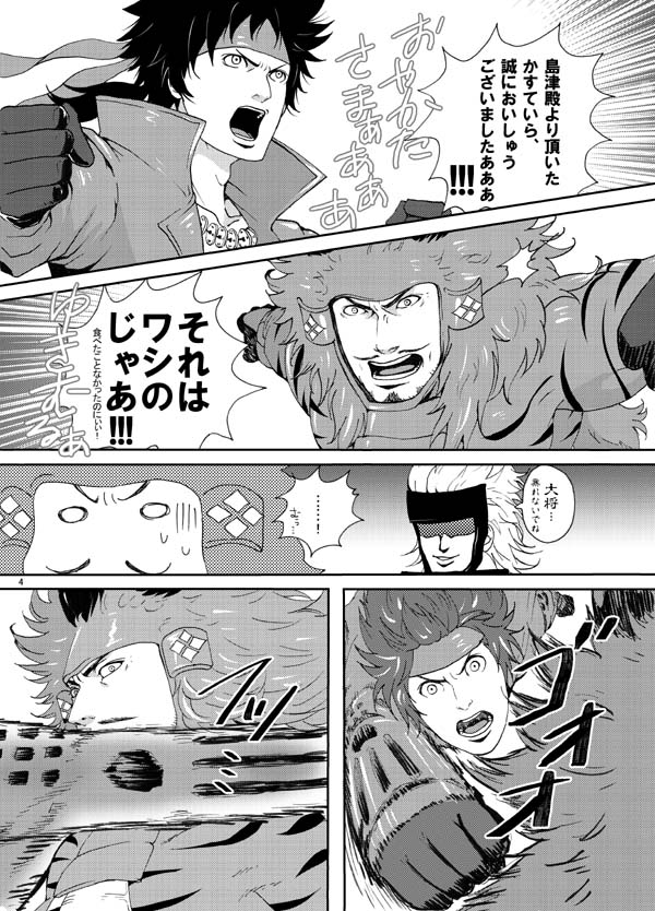 Shiawasekan page 3 full