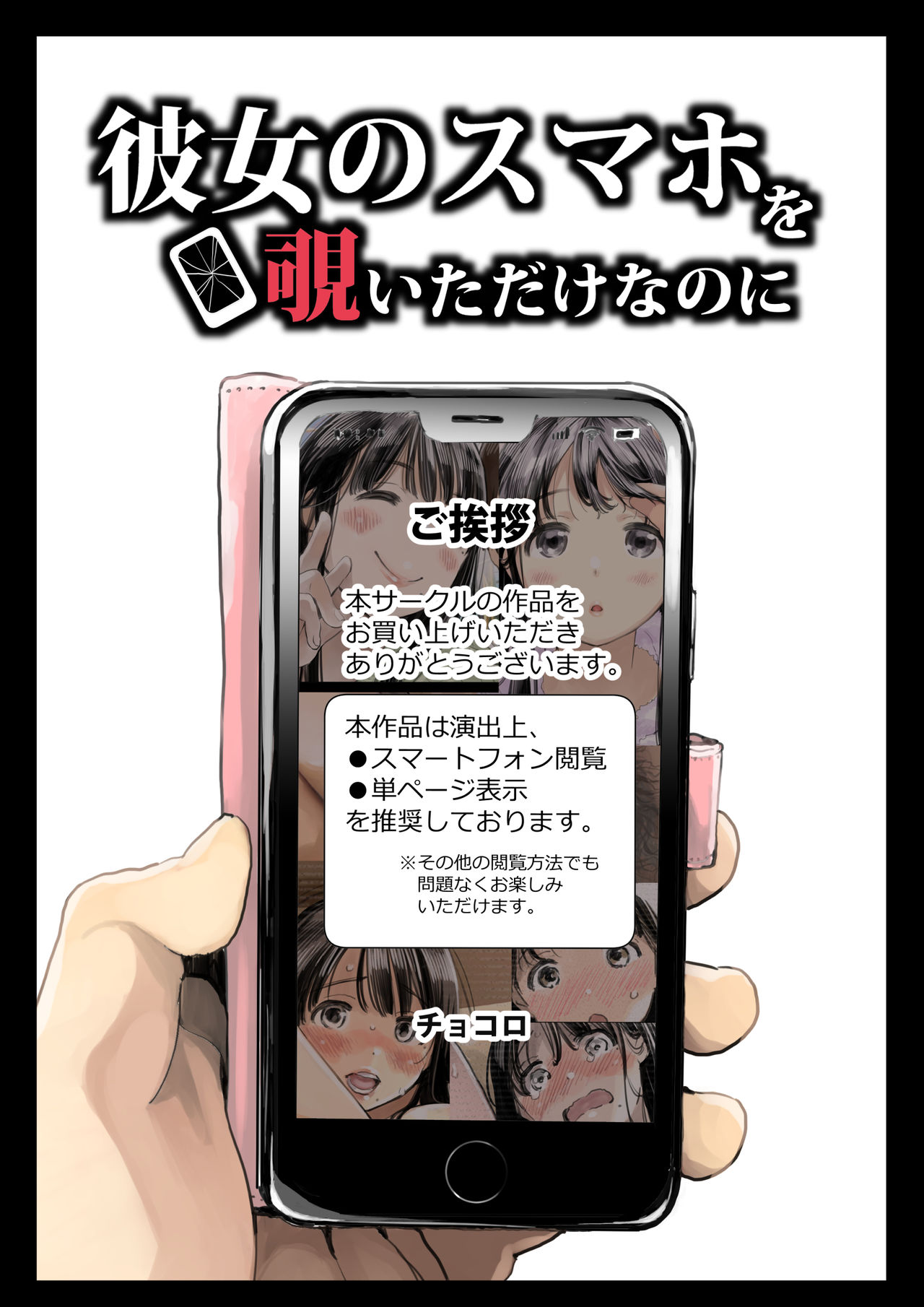 Kanojo no SmaPho o Nozoita dake nano ni page 1 full