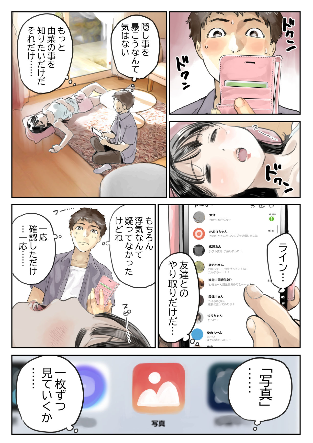 Kanojo no SmaPho o Nozoita dake nano ni page 10 full
