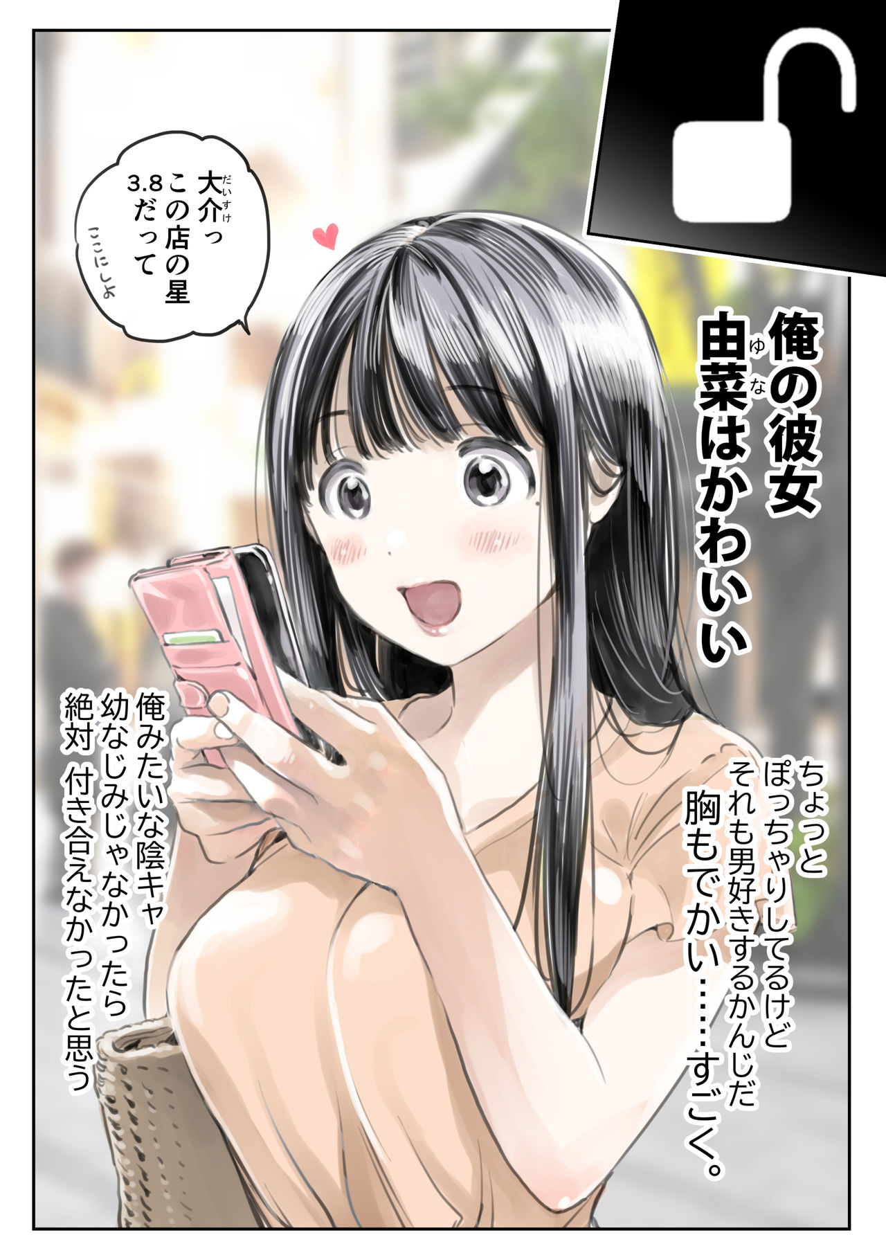 Kanojo no SmaPho o Nozoita dake nano ni page 5 full