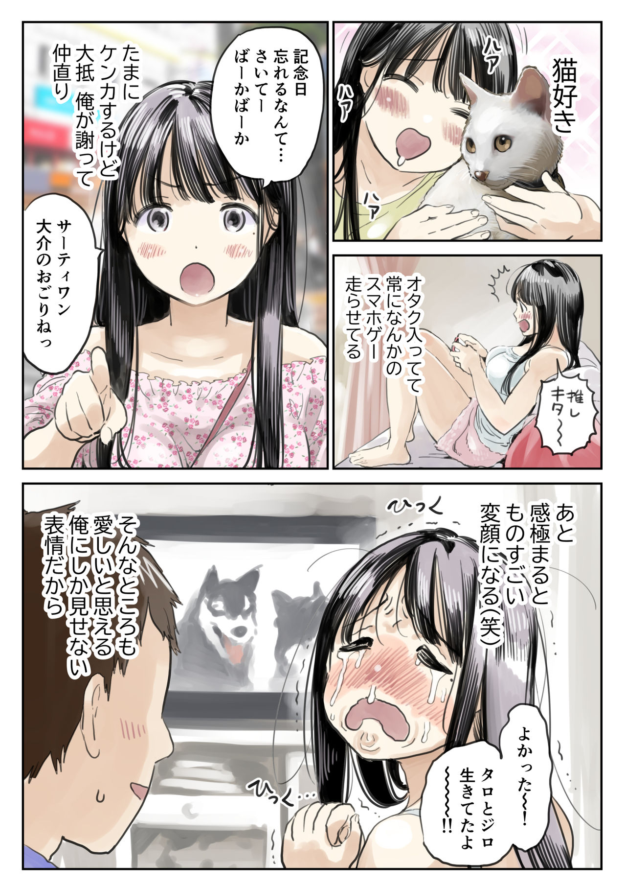Kanojo no SmaPho o Nozoita dake nano ni page 6 full