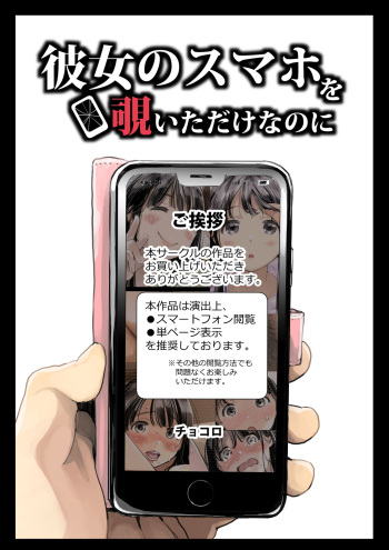 [Chocoro] Kanojo no SmaPho o Nozoita dake nano ni cover