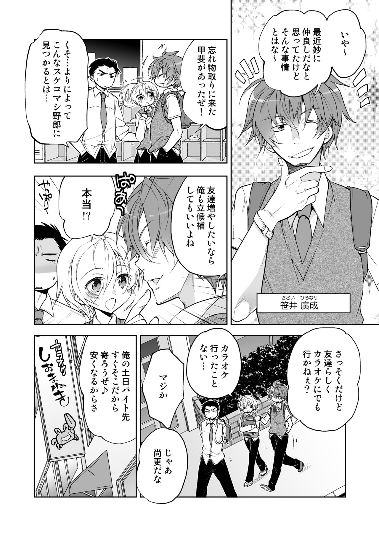 Boku no Hajimete no Tomodachi Futarime page 4 full