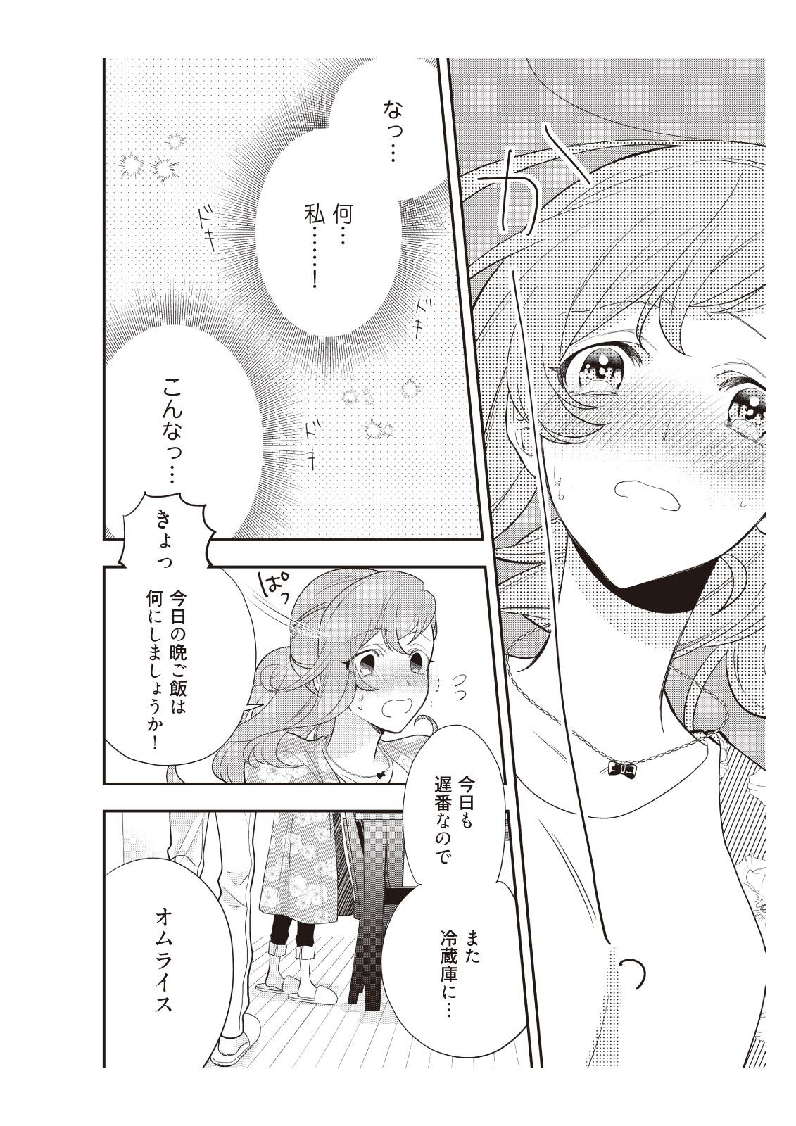 恋愛経験がゼロな男 ～意地悪？で甘い？ダンナさま【完全版】2 page 10 full