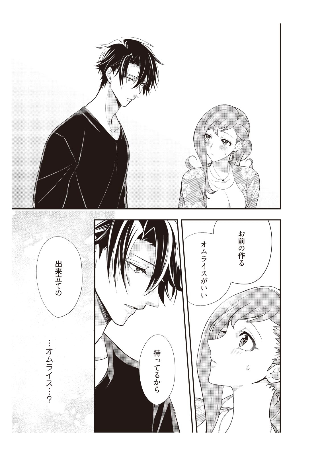 恋愛経験がゼロな男 ～意地悪？で甘い？ダンナさま【完全版】2 page 11 full