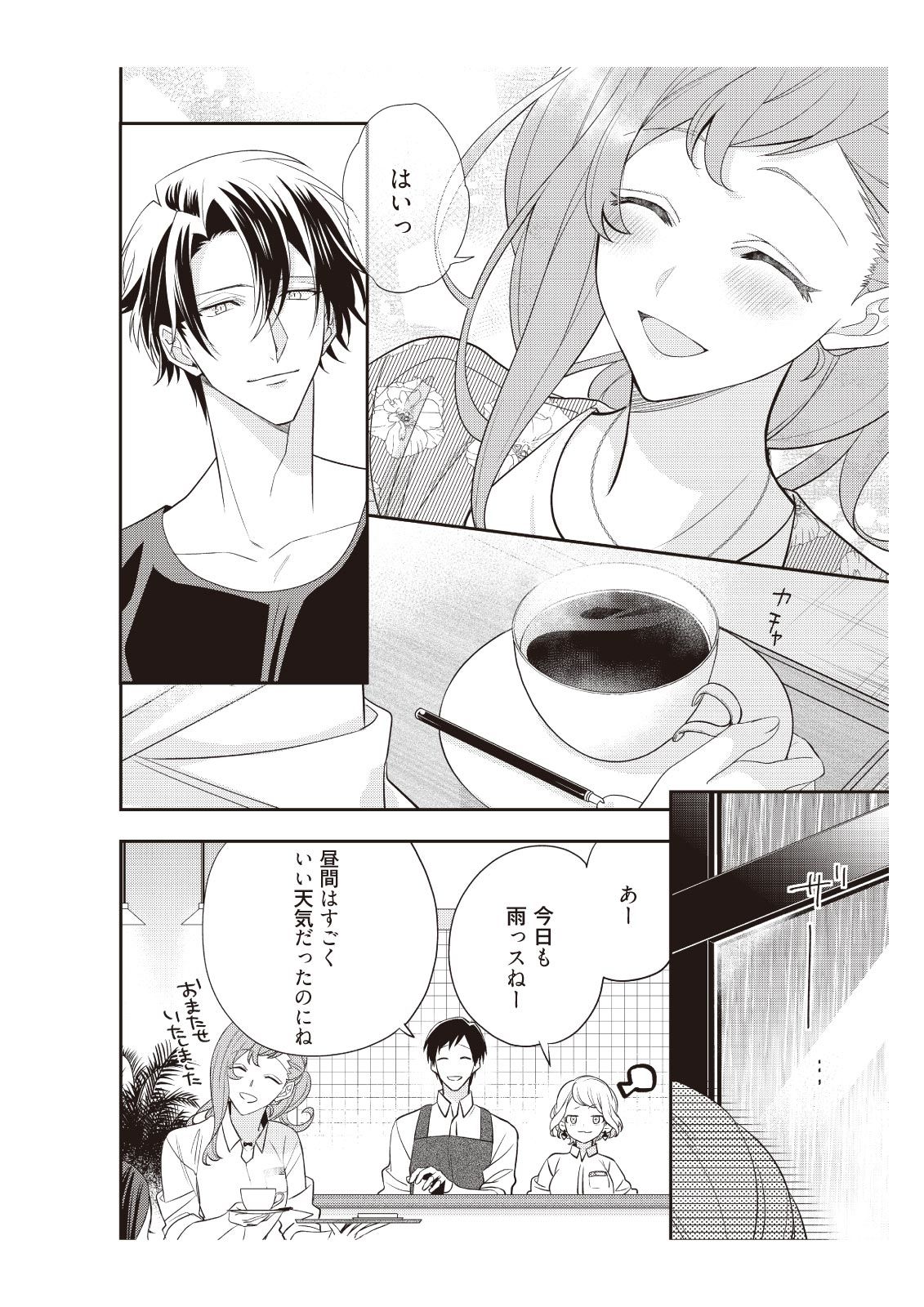 恋愛経験がゼロな男 ～意地悪？で甘い？ダンナさま【完全版】2 page 12 full