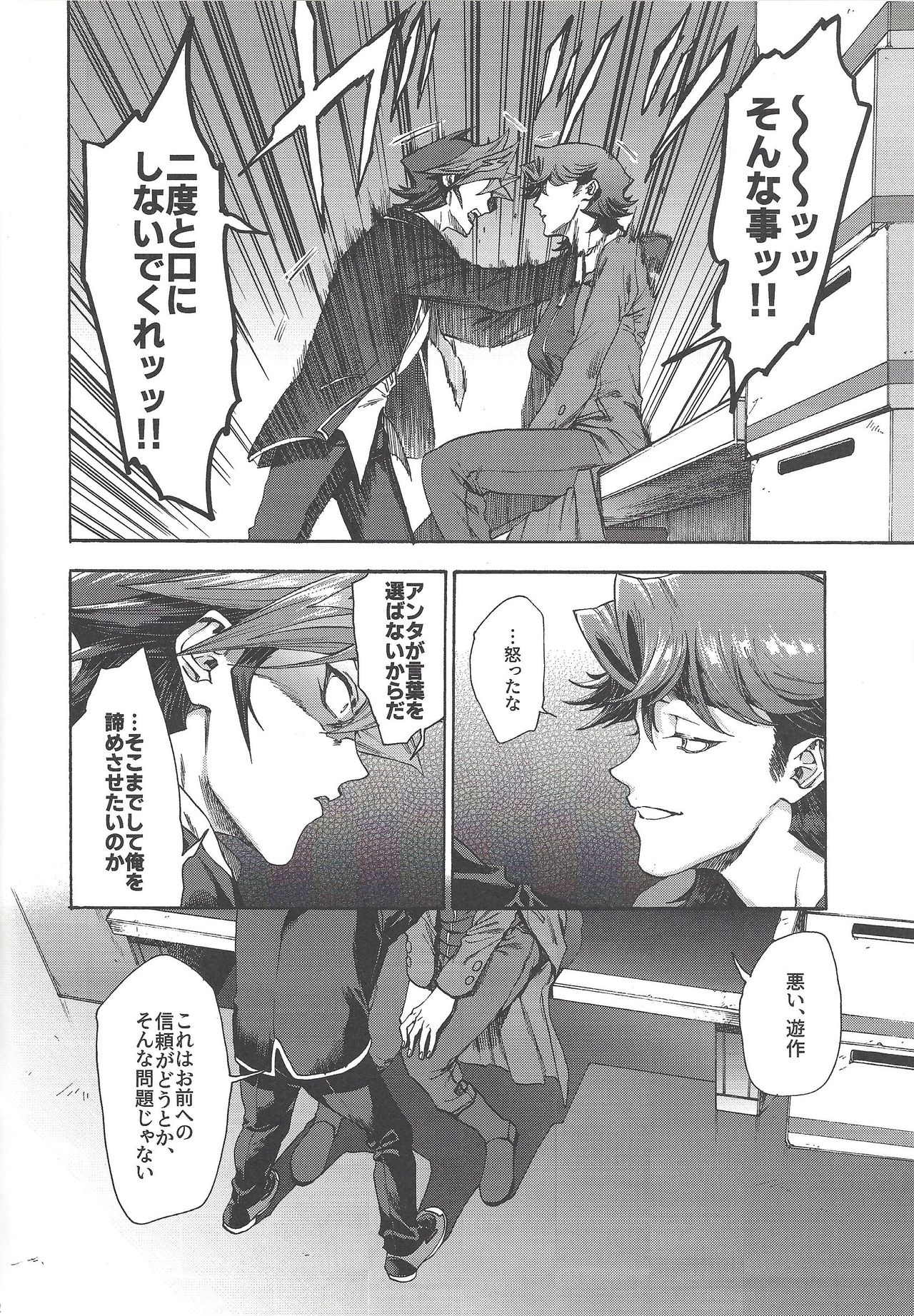 Kyou, Anata ni furaremasu. page 11 full