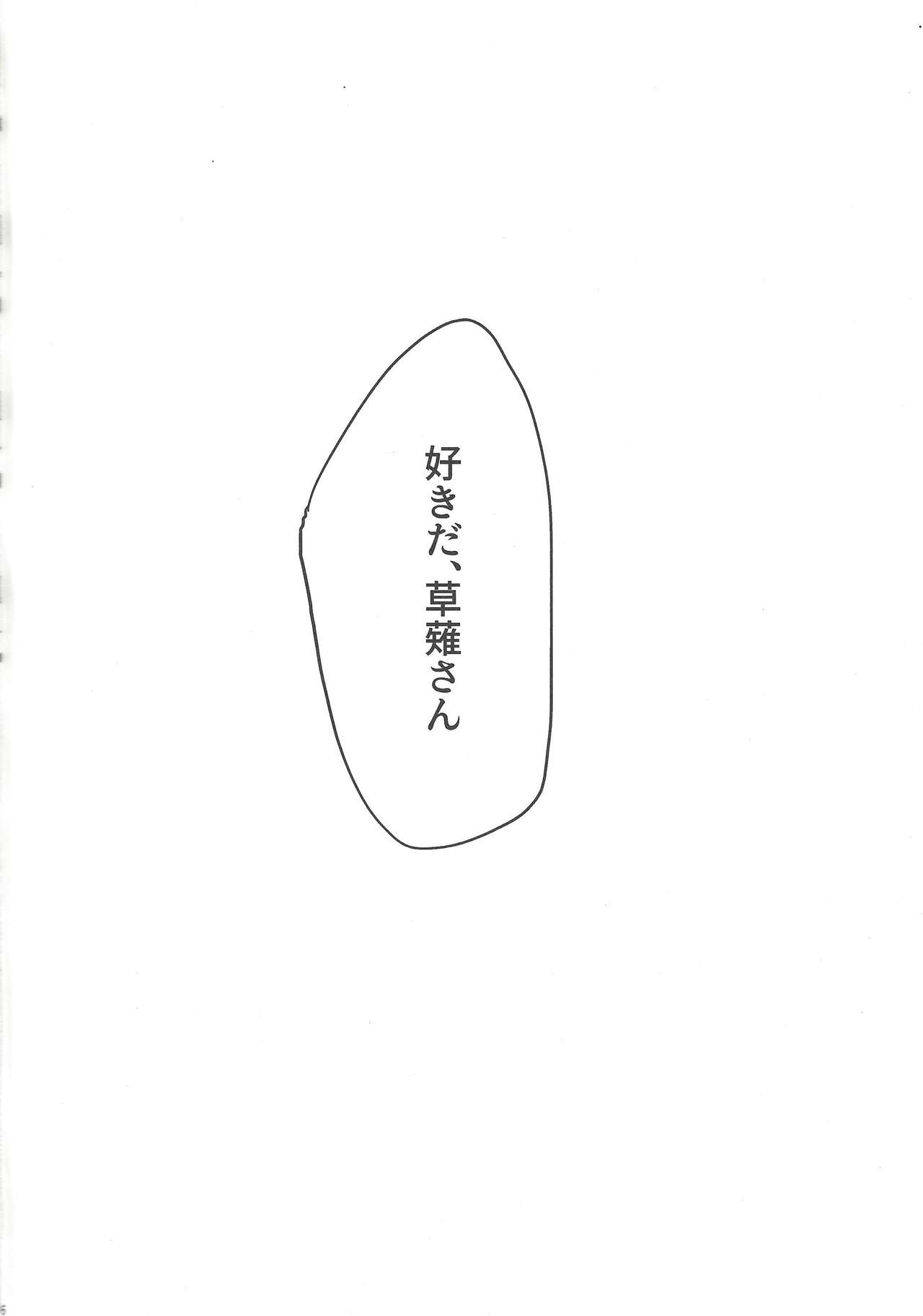 Kyou, Anata ni furaremasu. page 5 full