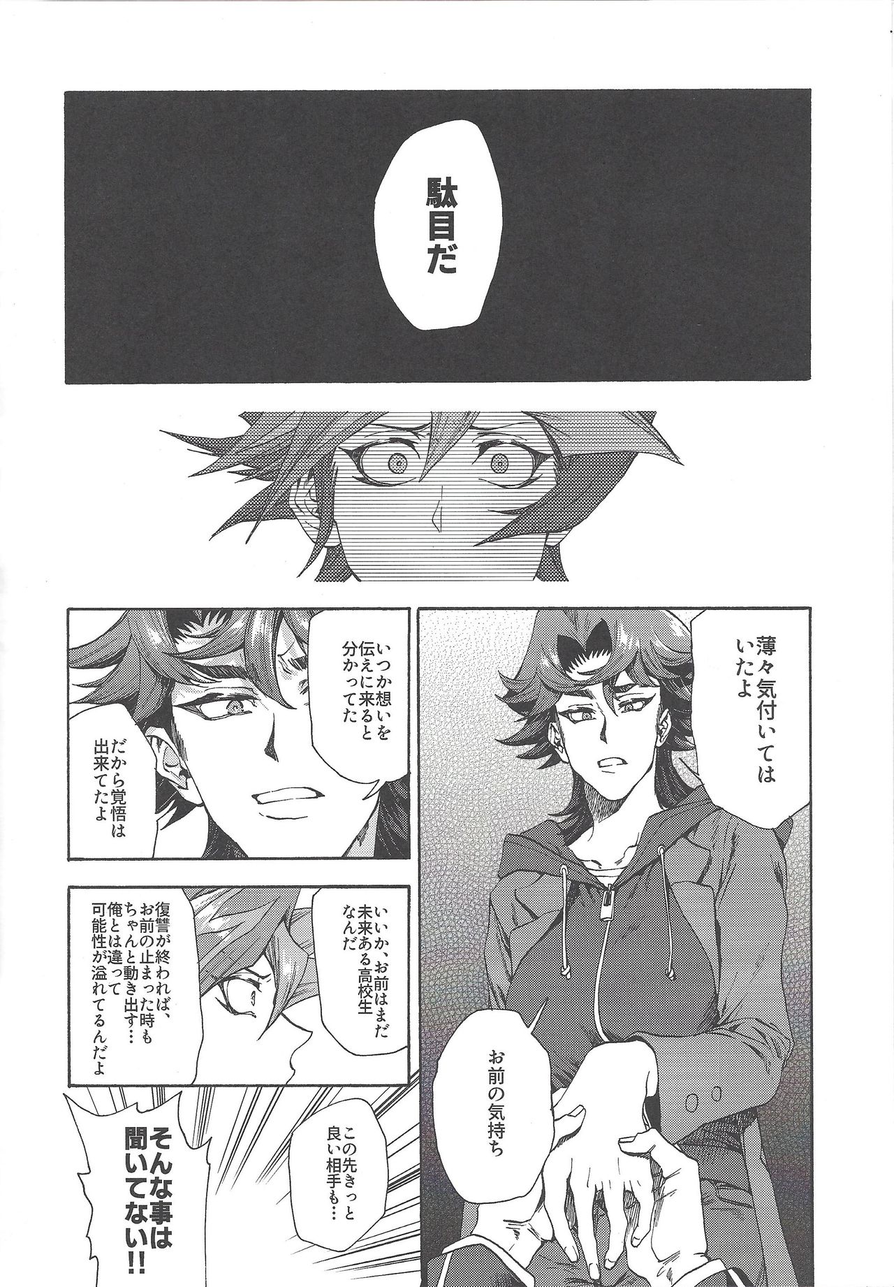 Kyou, Anata ni furaremasu. page 7 full