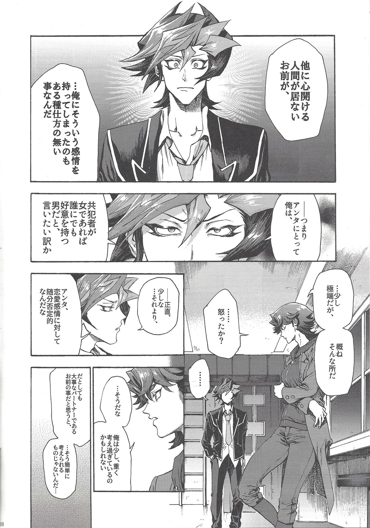 Kyou, Anata ni furaremasu. page 9 full