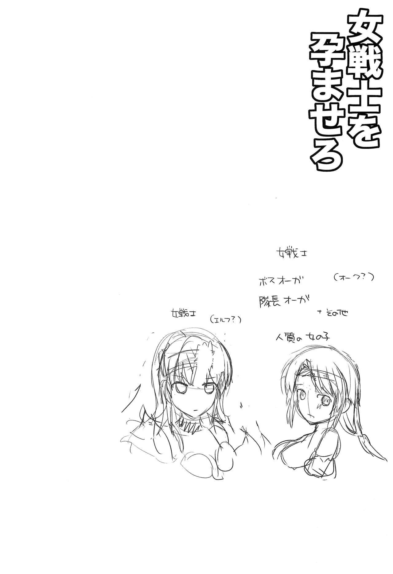 Onna Senshi o Haramasero | Fuck The Female Warrior page 2 full